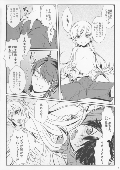 (CT20) [Soramimi (Mytyl)] Shinobu No! (Bakemonogatari) - page 6