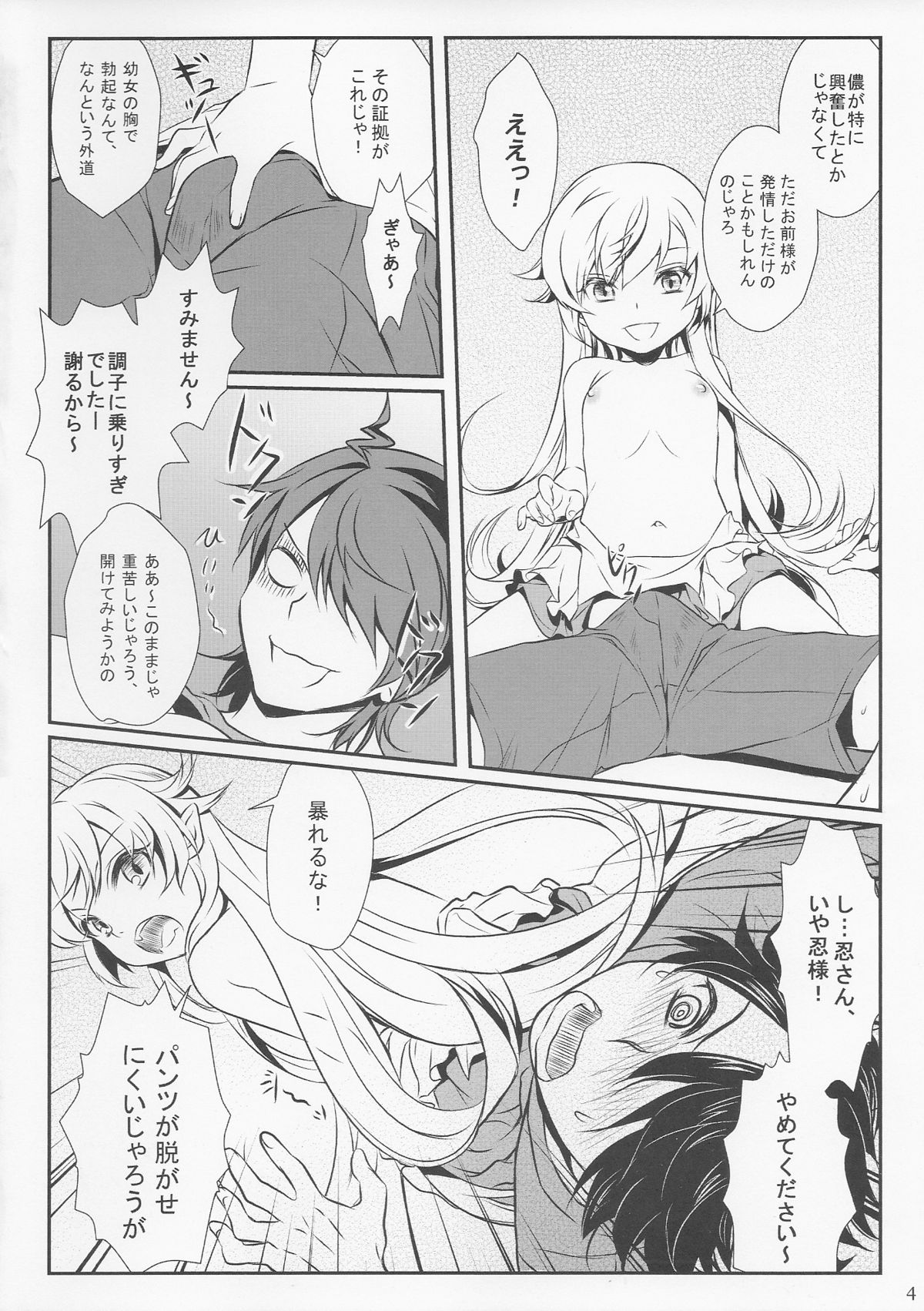 (CT20) [Soramimi (Mytyl)] Shinobu No! (Bakemonogatari) page 6 full