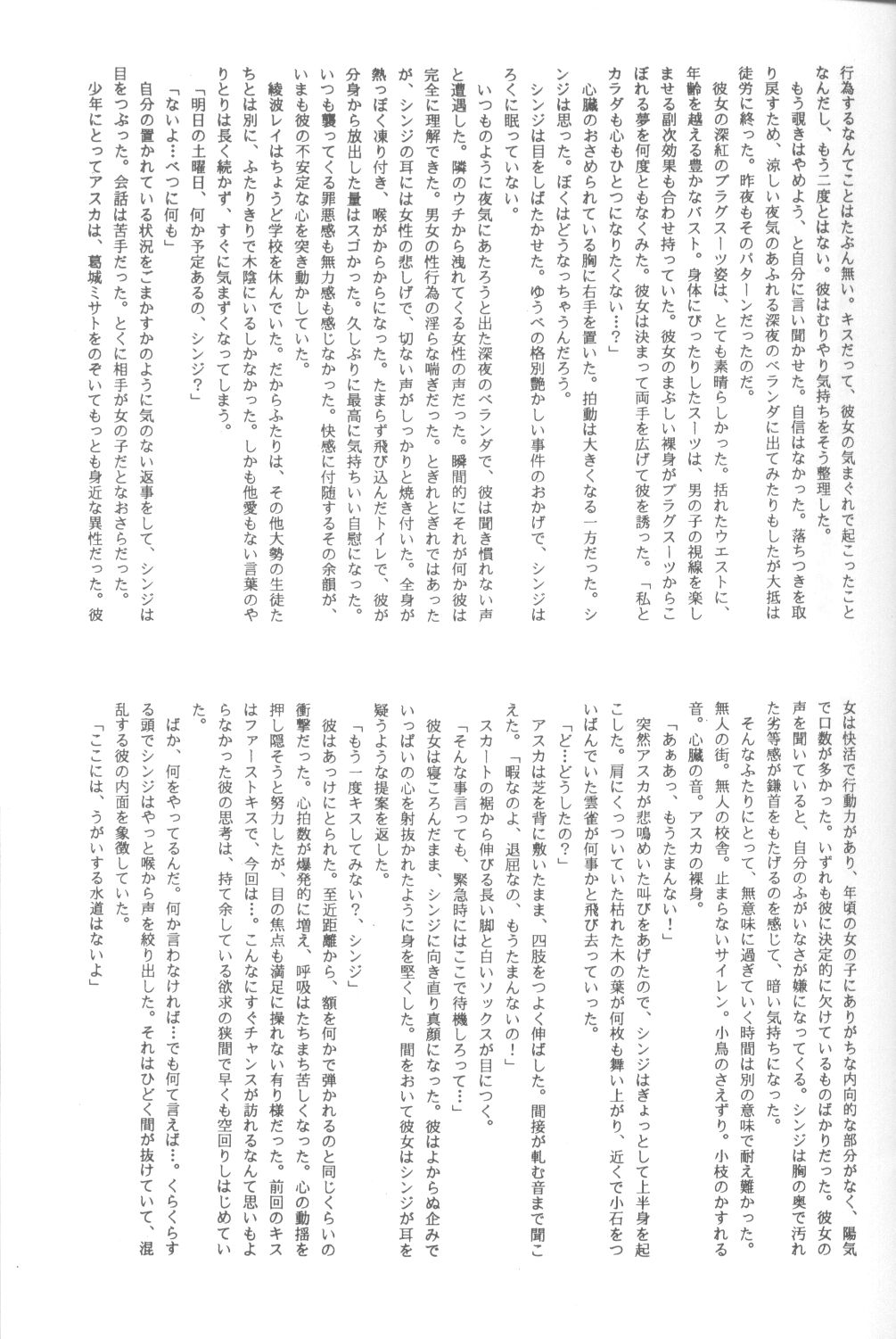 [Takahiro Kutugi] Friends Yes We're (Evangelion) page 6 full