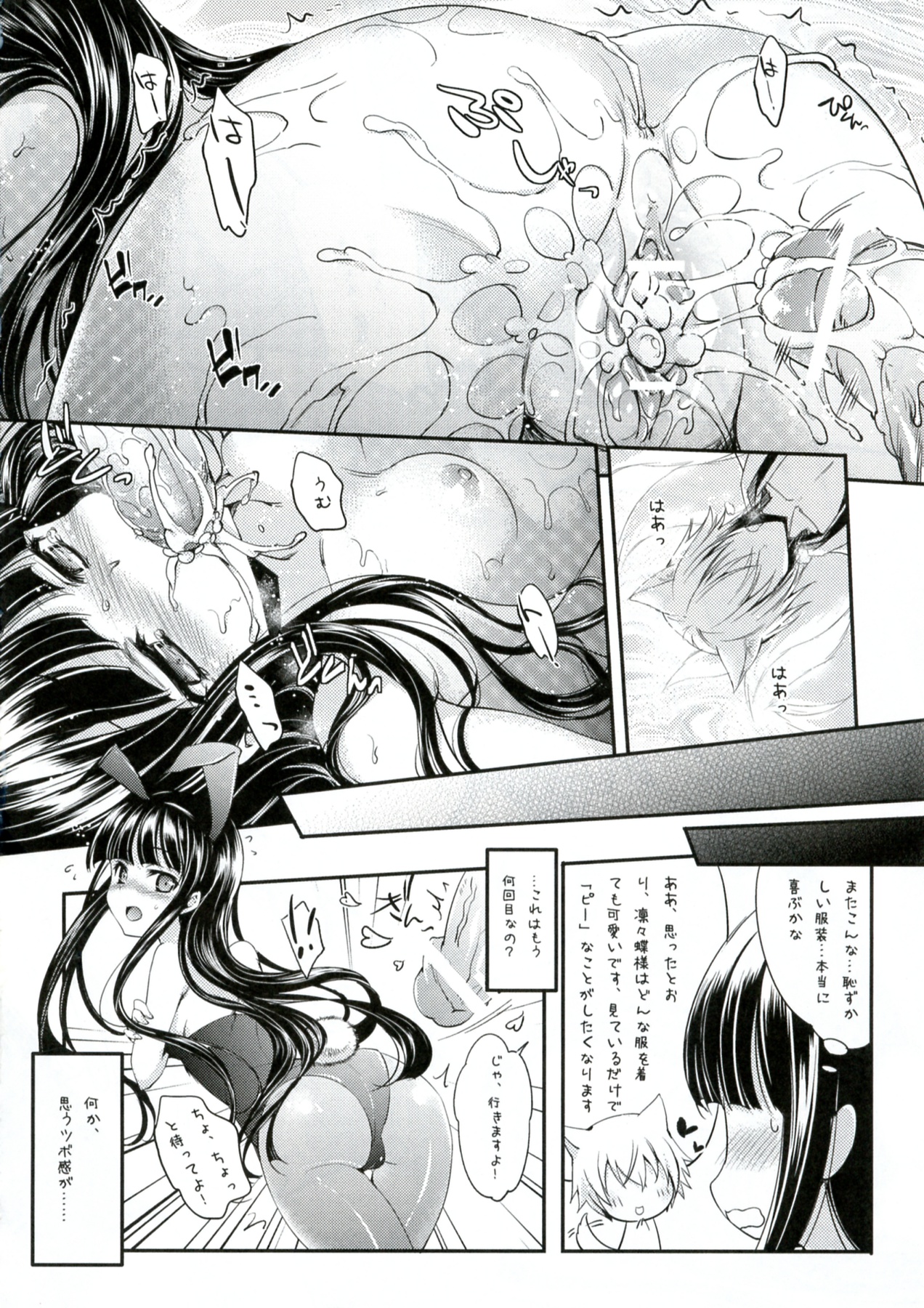 (C82) [Friendly Sky (Miiru)] Tsun Shun X Tennen Kuro (Inu x Boku SS) page 22 full