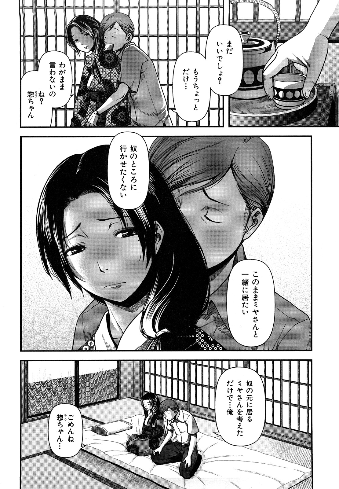 [Yasohachi Ryo] Virgin Room page 95 full