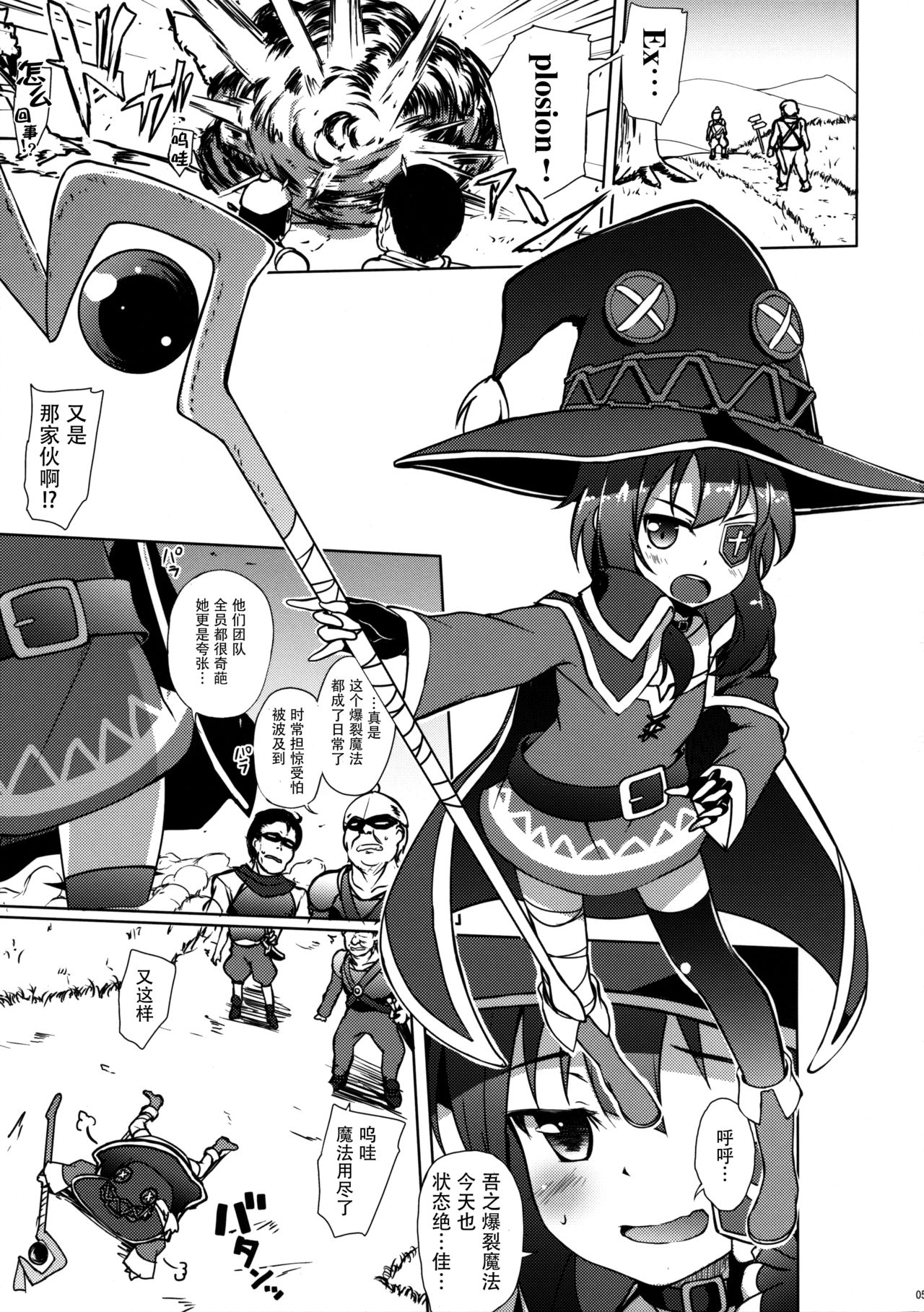 [Part K (Hitsujibane Shinobu)] Kono Megumin ni Sainan o! (Kono Subarashii Sekai ni Syukufuku o!) [Chinese] [脸肿汉化组] [2016-04-18] page 5 full