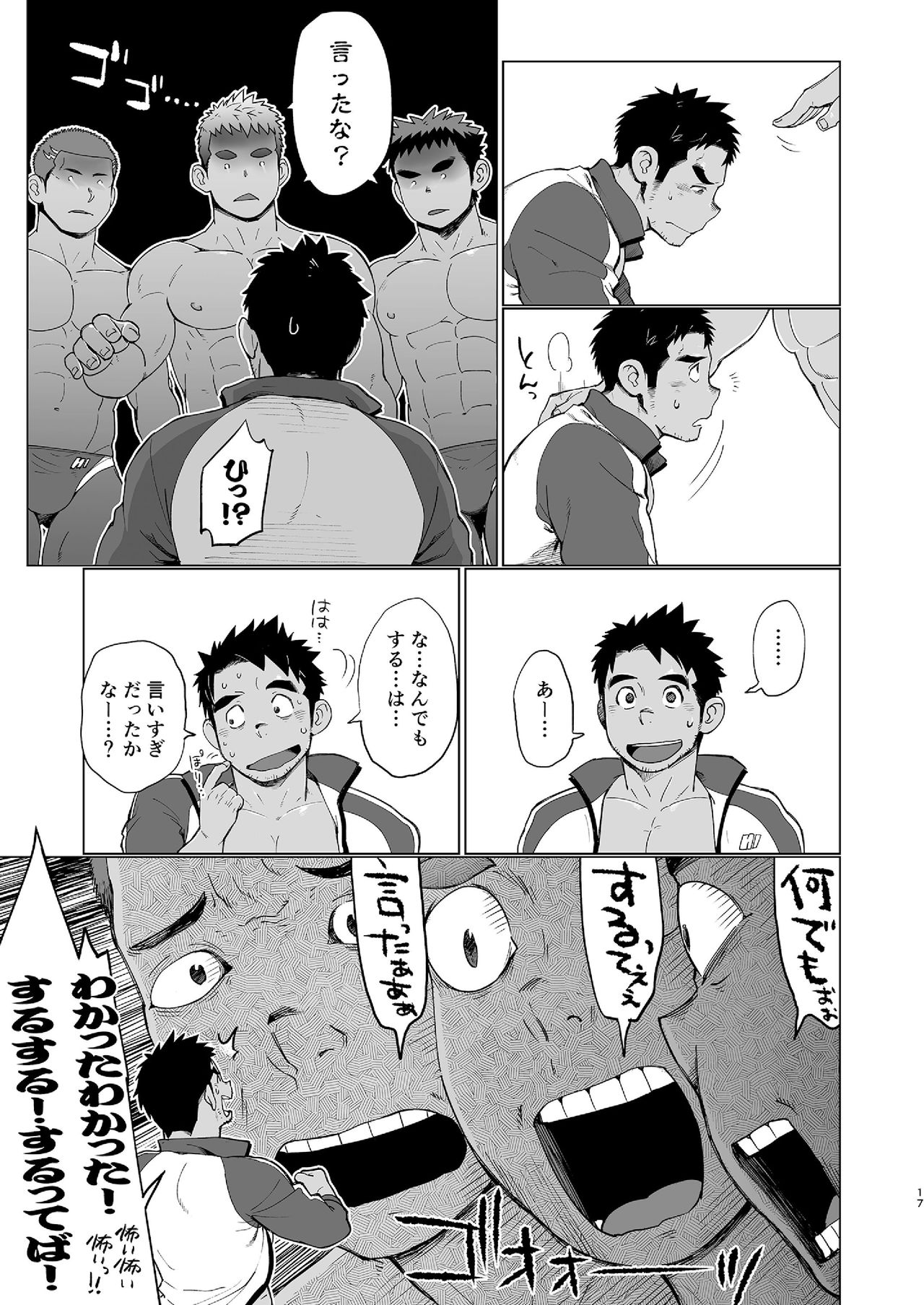 [Dokudenpa Jushintei (Kobucha)] Coach ga Type Sugite Kyouei Nanzo Yatteru Baai Janee Ken [Digital] page 17 full