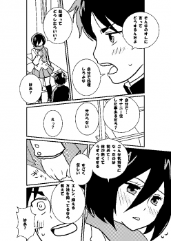 R18 MIKAERE (Shingeki no Kyojin) - page 14