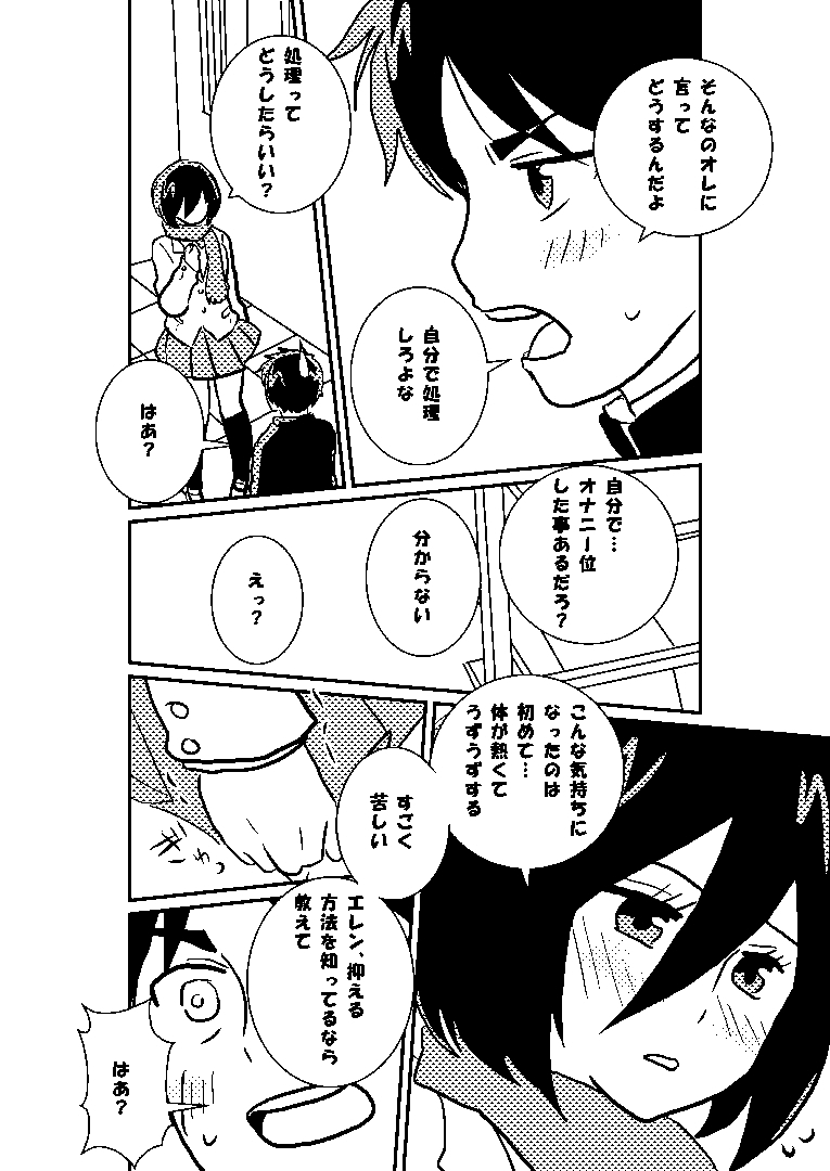 R18 MIKAERE (Shingeki no Kyojin) page 14 full