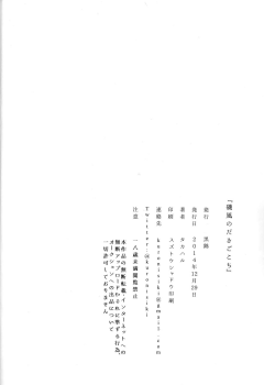 (C87) [Kuronisiki (Takaharu)] Isokaze no Dakigokochi (Kantai Collection -KanColle-) - page 17