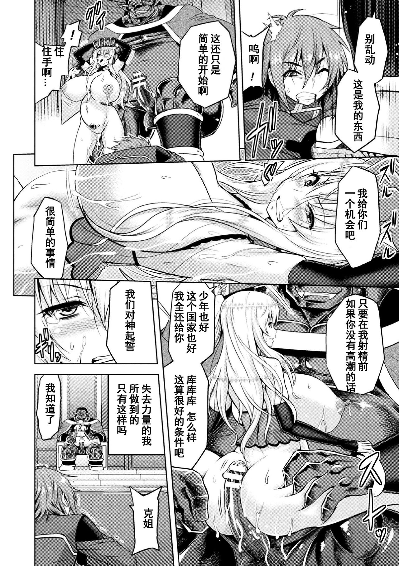 [Yamada Gogogo] ERONA Orc no Inmon ni Okasareta Onna Kishi no Matsuro Ch. 1-5 [Chinese] page 120 full