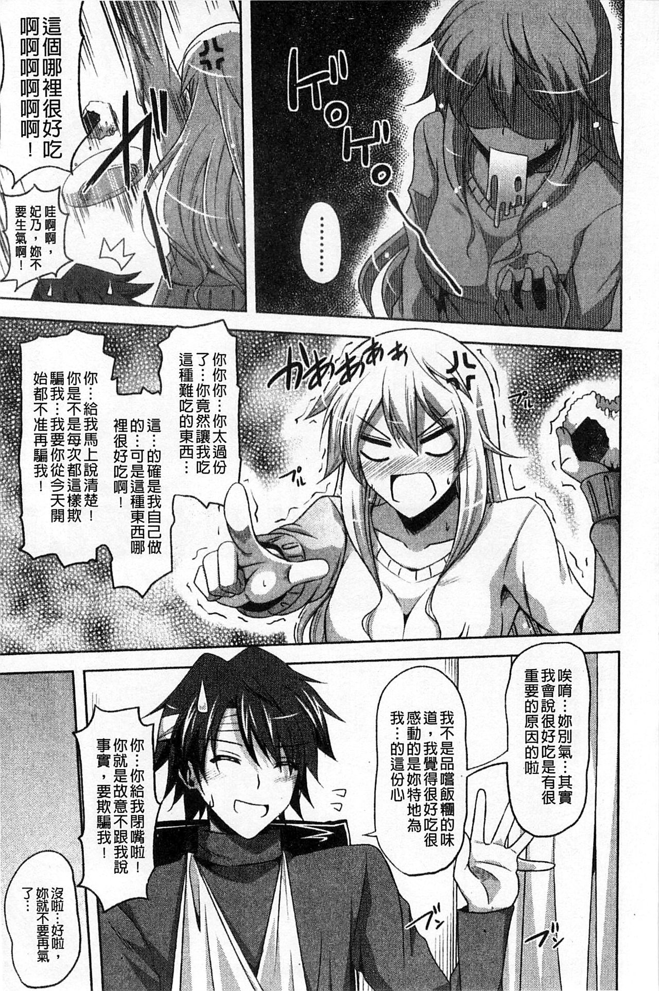 [Nikusoukyuu.] Binkanniku Kanojyo [Chinese] page 63 full