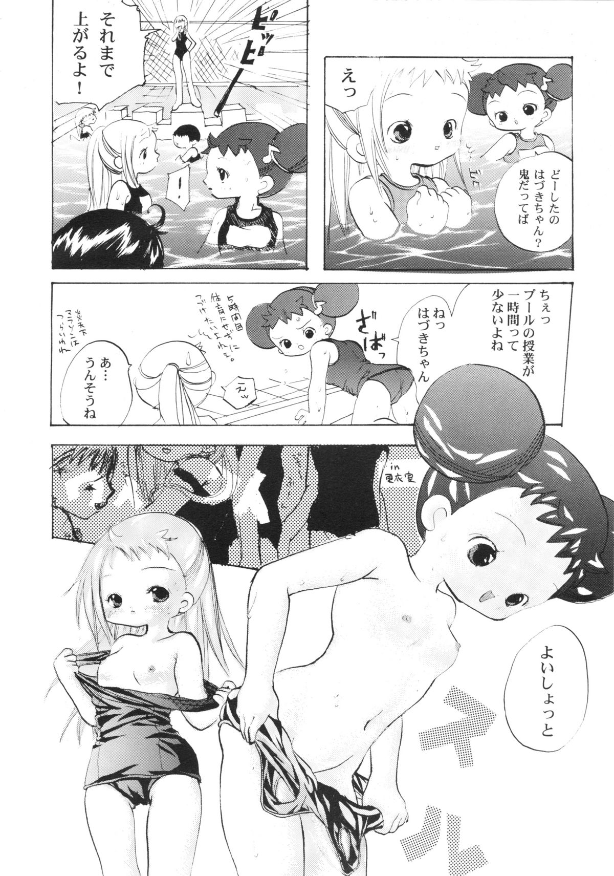 (C57) [Marchen Box (Momo-jin, MAO NO)] Hazuki -Hazuki Triangle- (Ojamajo Doremi) page 5 full