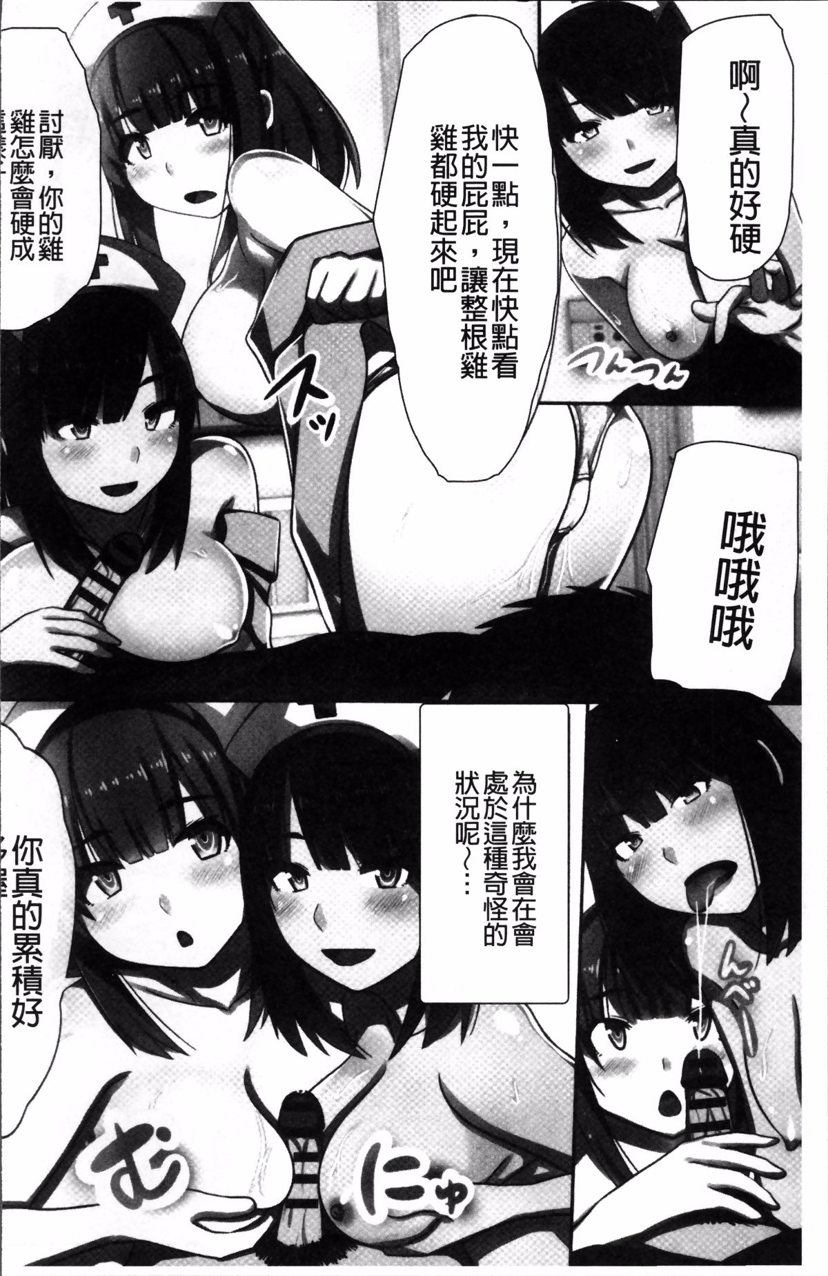 [Kawano Masatoshi] Choukyouin Control (chinese) page 61 full