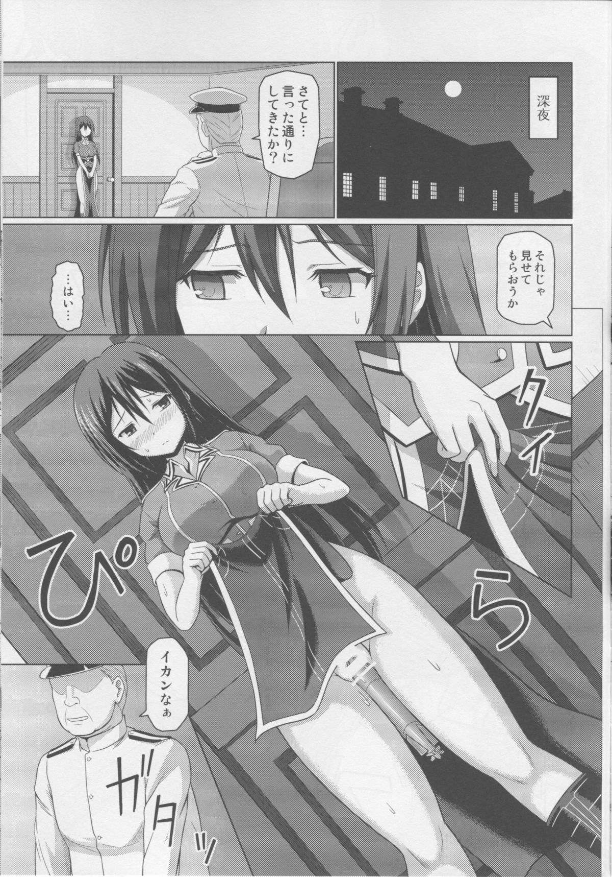 (C87) [Kyou mo Spaghe (Spaghe)] Ochiru Chikuma-san (Kantai Collection -KanColle-) page 6 full