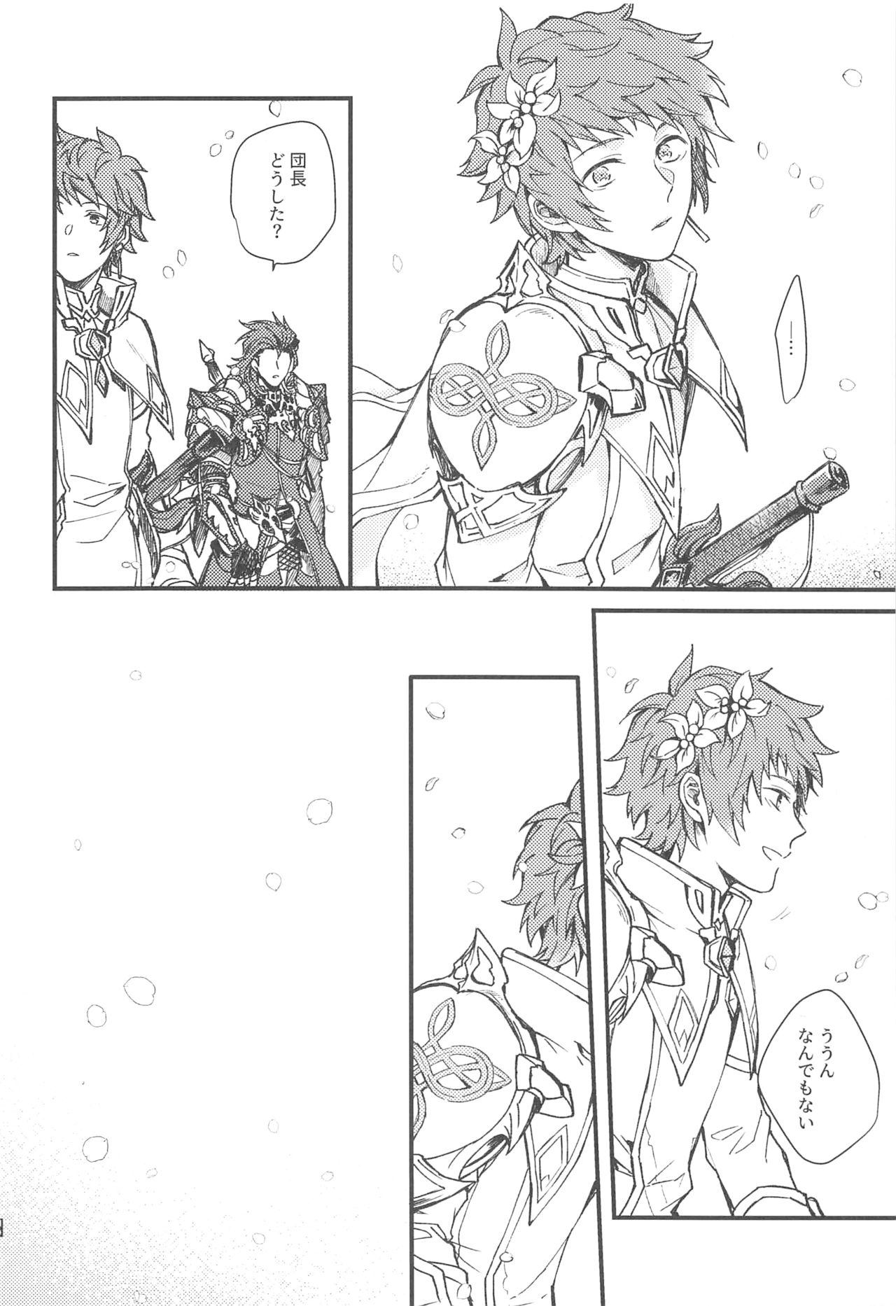 (Zenkuu no Chou Hasha 2019) [Plan-S (Suma)] Ame ga Shukufuku no Oto o Furaseru Toki (Granblue Fantasy) page 57 full