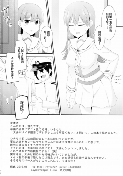 (FF27) [Rayzhai (Rayze)] Ooi! Maid Fuku o Kite miyou! (Kantai Collection -KanColle-) [Chinese] [不咕鸟汉化组] - page 26