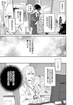 [Takashino Rami] Mousou OL wa Incubus to xxx Shitai - page 21