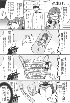 (SC2018 Autumn) [Cyber Manga Doujou (Suzuki Metal)] Koucha no Ato wa (Kantai Collection -KanColle-) - page 26