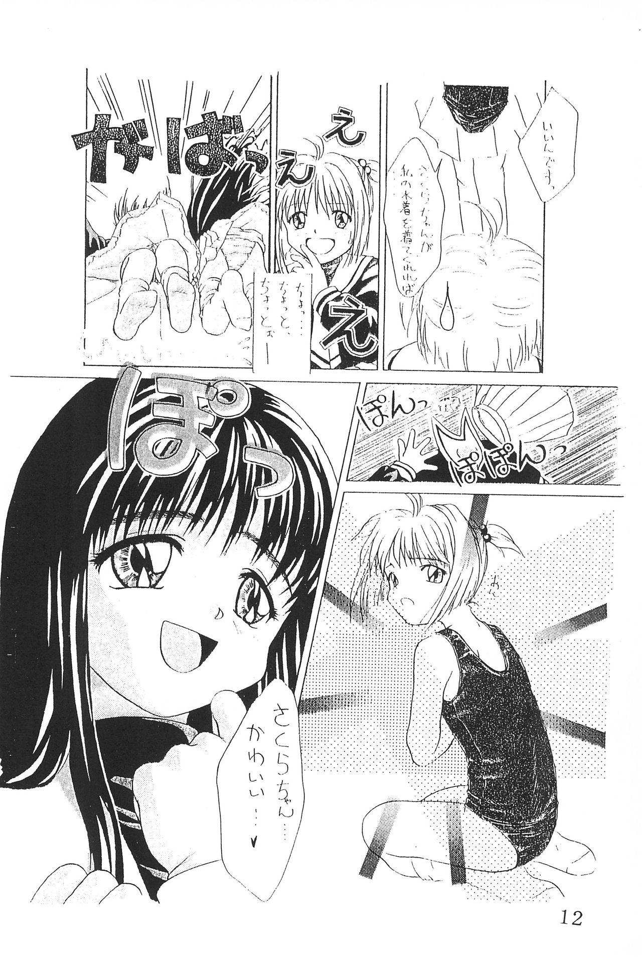 (C53) [AGM2ken, Butter Cookie (Various)] Watashi no Kare wa Sushi Shokunin (Cardcaptor Sakura) page 12 full