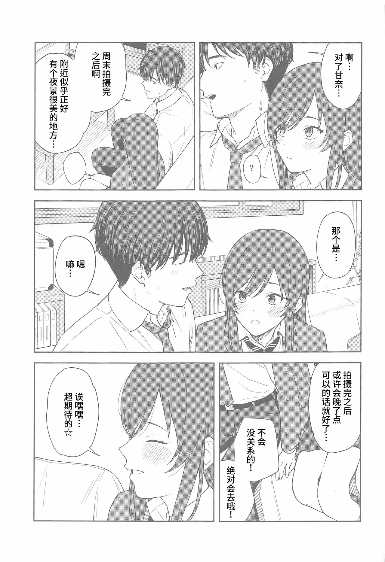[Titano-makhia (Mikaduchi)] Anone, P-san Amana... (THE iDOLM@STER: Shiny Colors) [Chinese] [WTM直接汉化] page 14 full