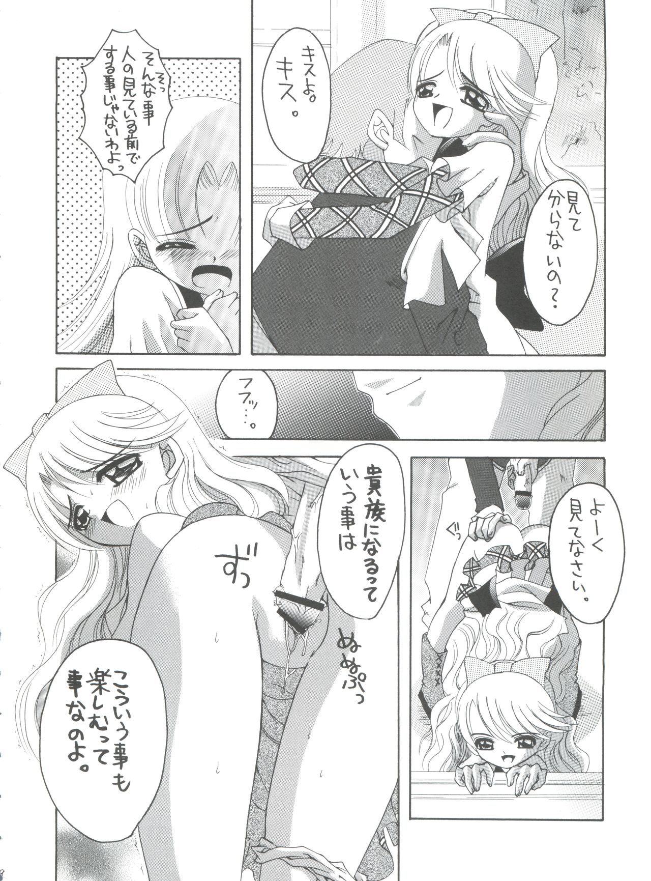 (C65) [Yukimi Honpo (Asano Yukino)] Nadja! 5 Nadja to Rosemary Brooch no Unmei! (Ashita no Nadja) page 7 full