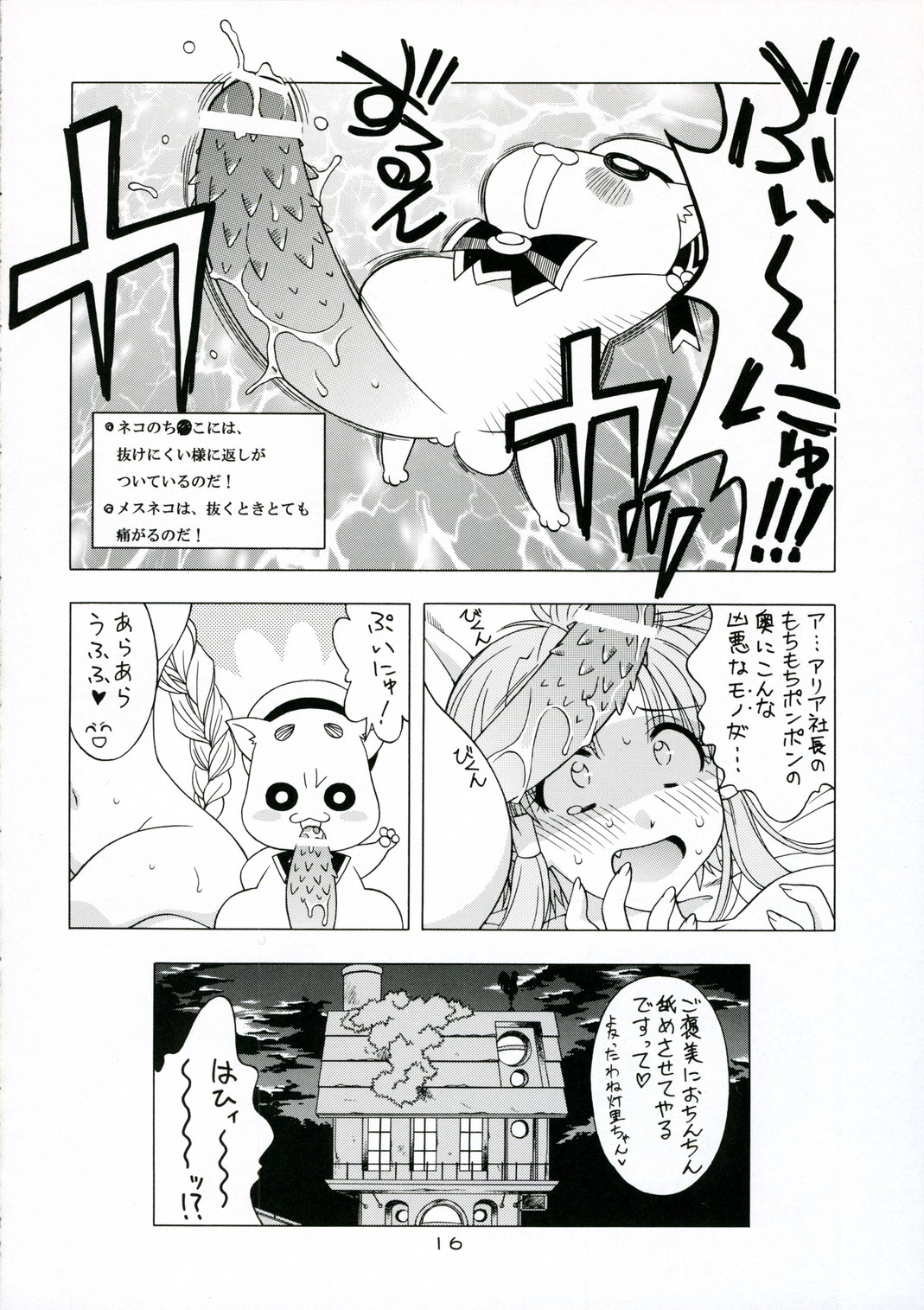 (C71) [Geiwamiwosukuu!! (Karura Syou)] nAturAl (ARIA) page 15 full