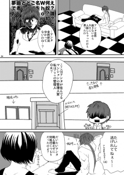 (C79) [Honey Rider69 (Nanashi Niito)] Kill Me As A Sacrifice To Mother! 3 - page 23