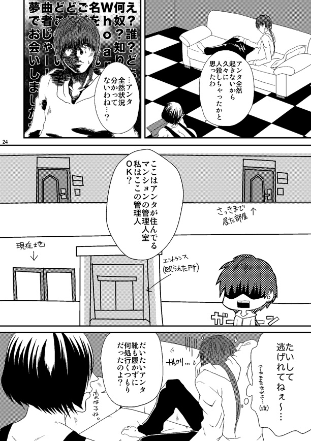 (C79) [Honey Rider69 (Nanashi Niito)] Kill Me As A Sacrifice To Mother! 3 page 23 full