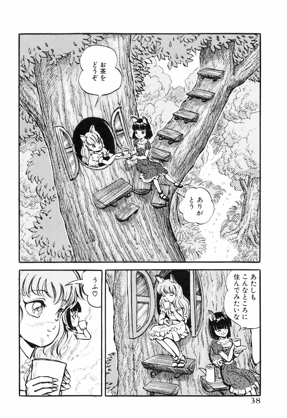 [DAPHNIA] Hitomi Suishou page 42 full