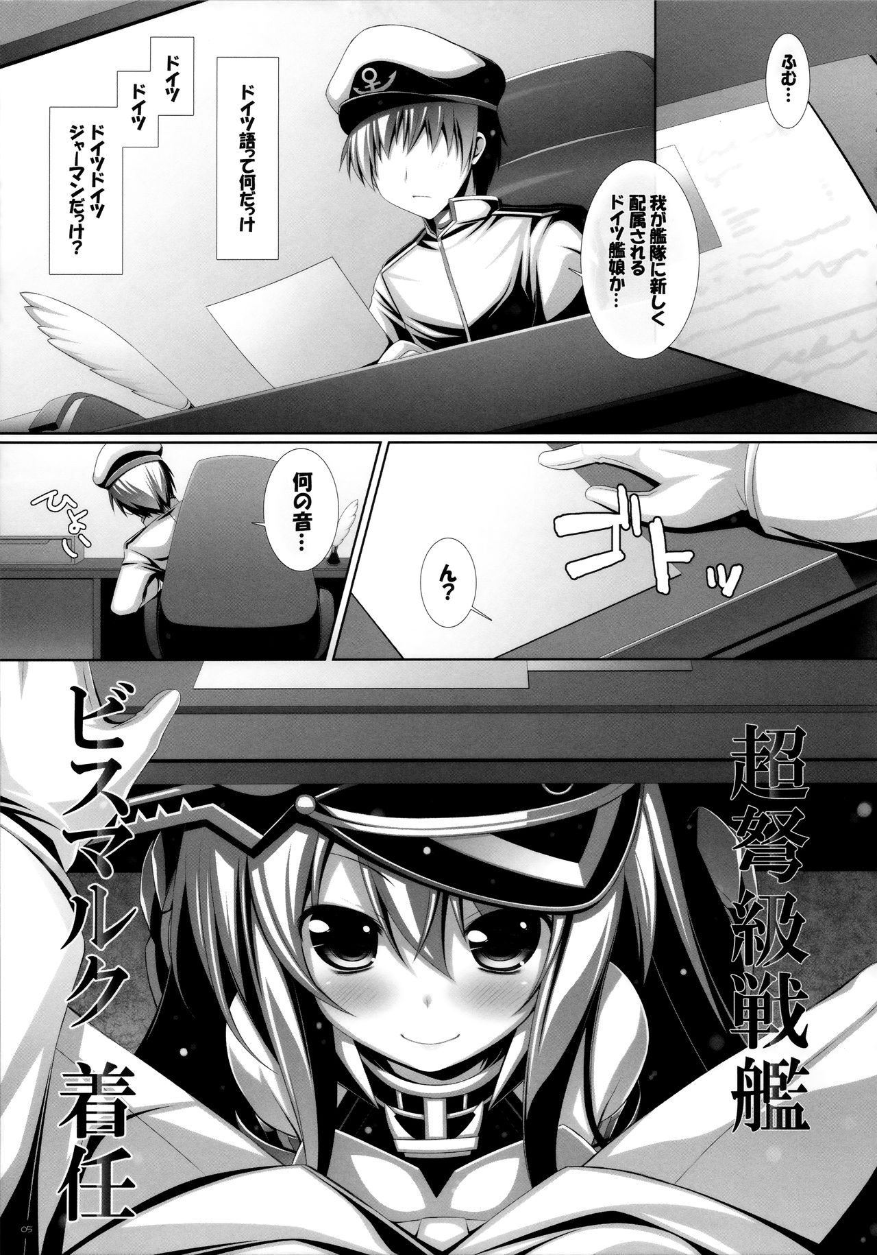 (COMIC1☆8) [ICE COFFIN (Aotsuki Shinobu)] Yasen Musume ~Bismarck~ (Kantai Collection -KanColle-) page 4 full