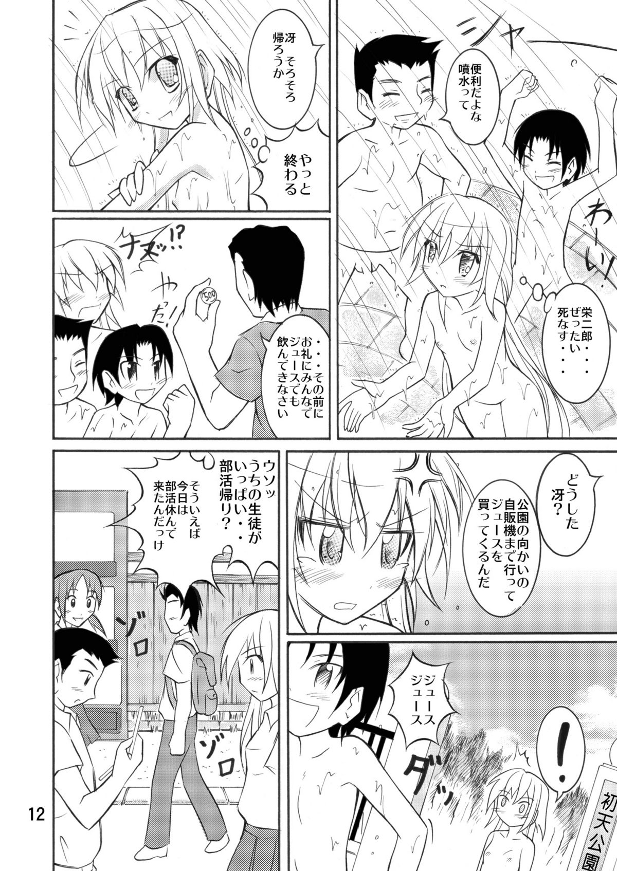 (C77) [Nihon Dandy (Matsuno Susumu)] Kouen Roshutsu! Debut page 12 full