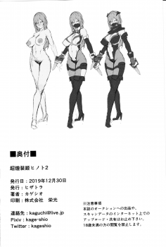 (C97) [Hizatora (Kageshio)] Choukou Souki Hinoto 2 - page 25