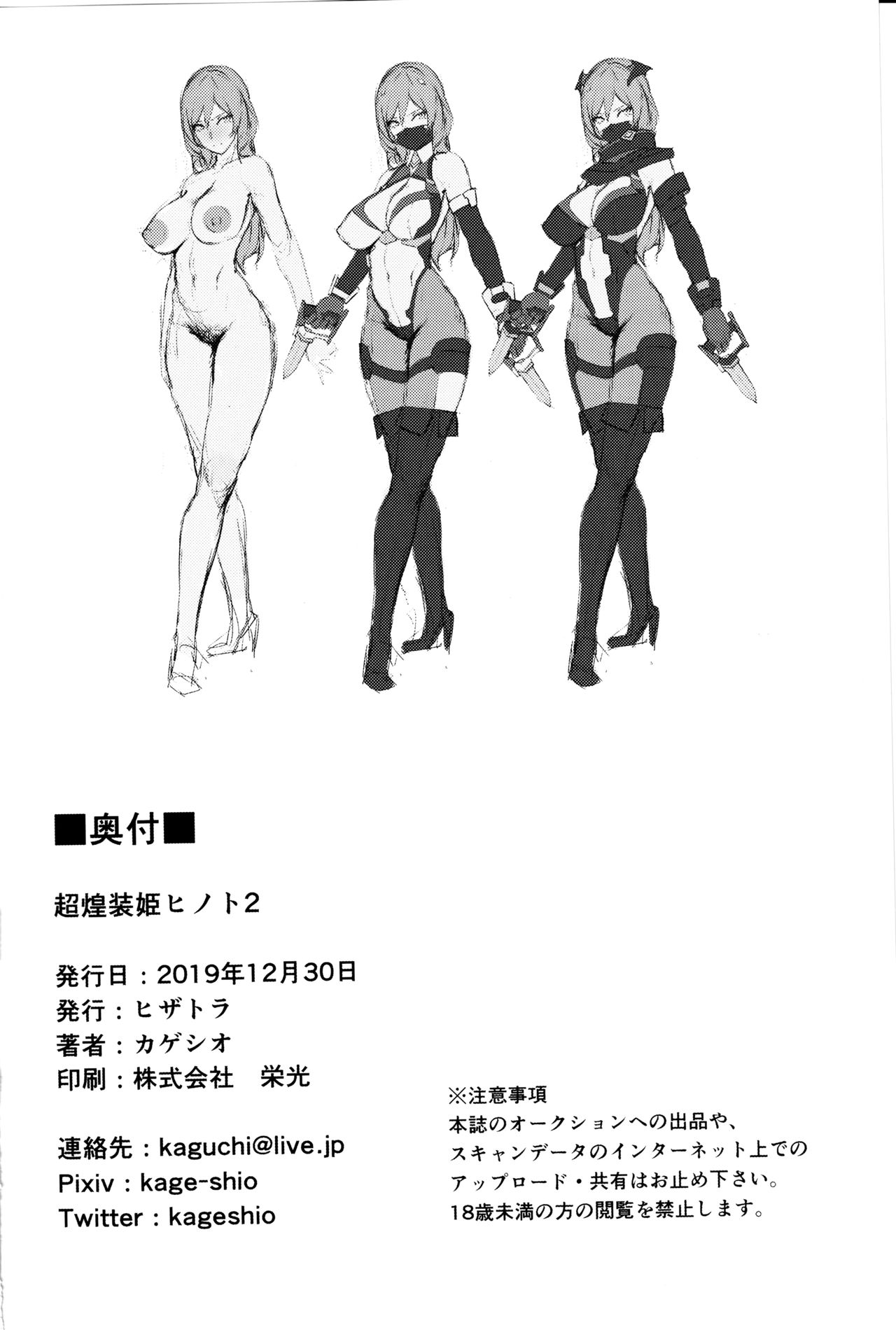 (C97) [Hizatora (Kageshio)] Choukou Souki Hinoto 2 page 25 full