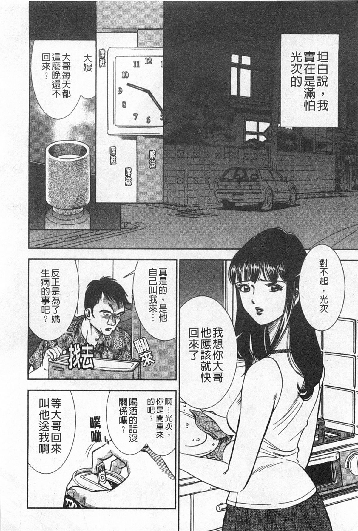 [Sugitomo Kazuhiro] Melty Moon Gengetsu-hen | 融化中的滿月 弦月篇 [Chinese] page 65 full