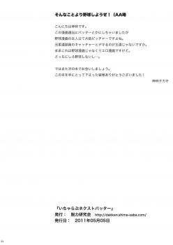 [Datsuryoku Kenkyuukai (Kanbayashi Takaki)] Icha Love Next Batter - page 33