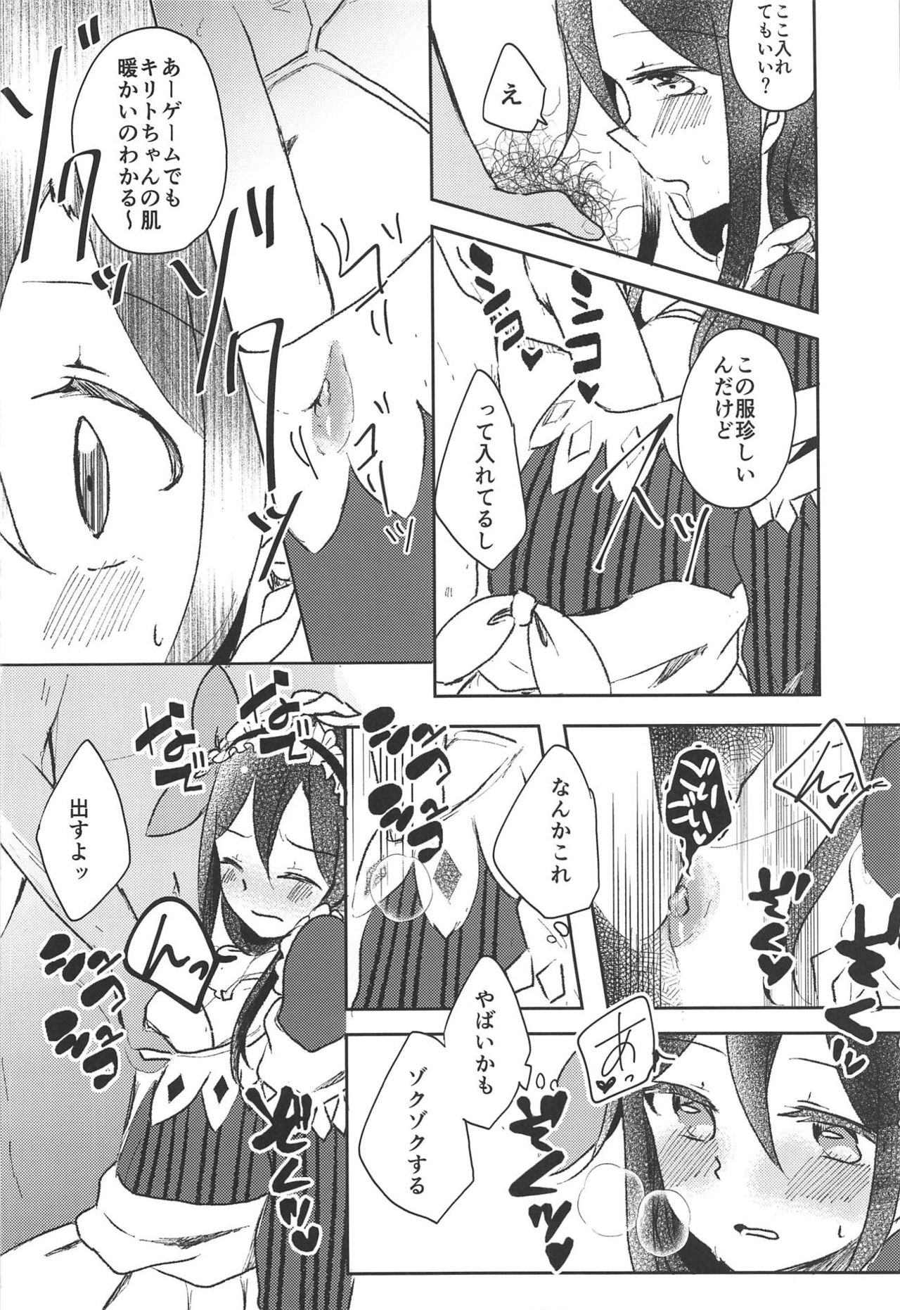 (C94) [Reflectia (Shindou Yuki)] Uchouten Maid to Asobou (Sword Art Online) page 7 full