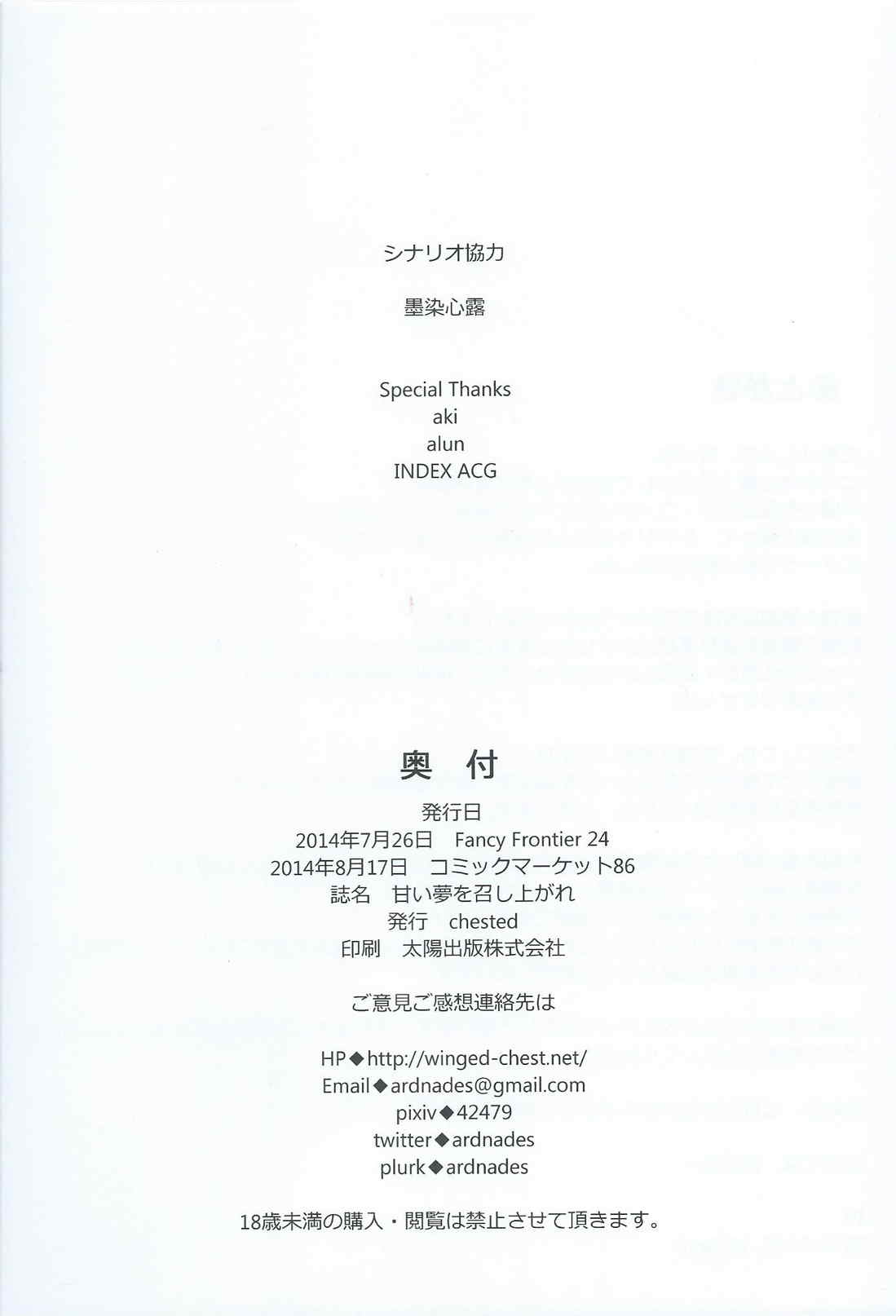 (C86) [chested (Toku)] Amai Yume o Meshiagare (Love Live!) page 29 full