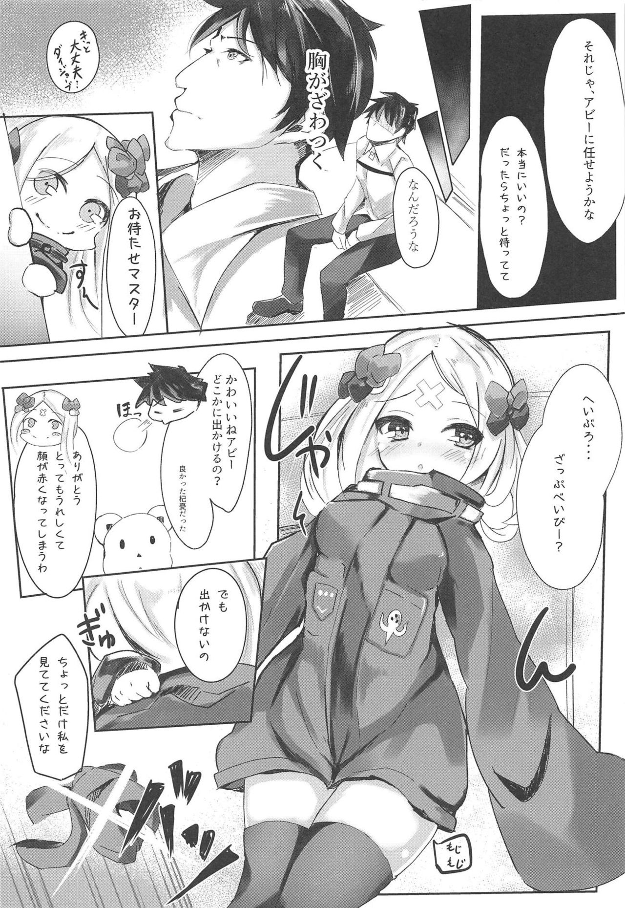 (C95) [Suzunone Strike (Tamano Nae)] Master ga Suki nanode H Shimasu. (Fate/Grand Order) page 3 full