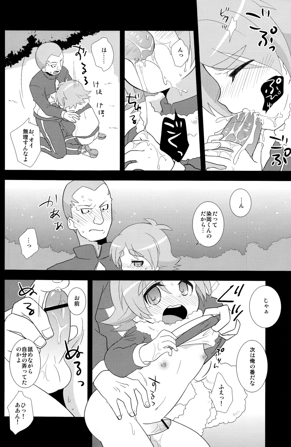 [Fuwawa (Okino Matsushiro)] Banana no Kimochi (Inazuma Eleven) page 20 full