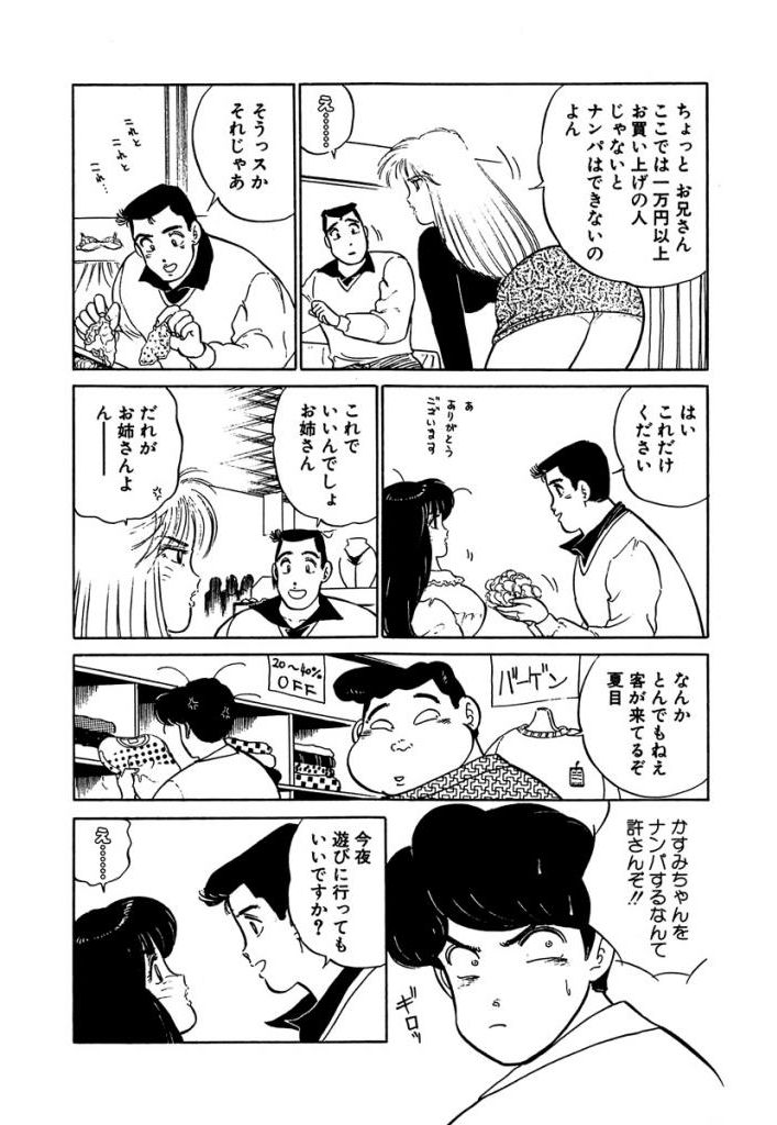 [SAKAMOTO Shuuji] Ano Ko ga Hoshii! Vol.2 page 66 full