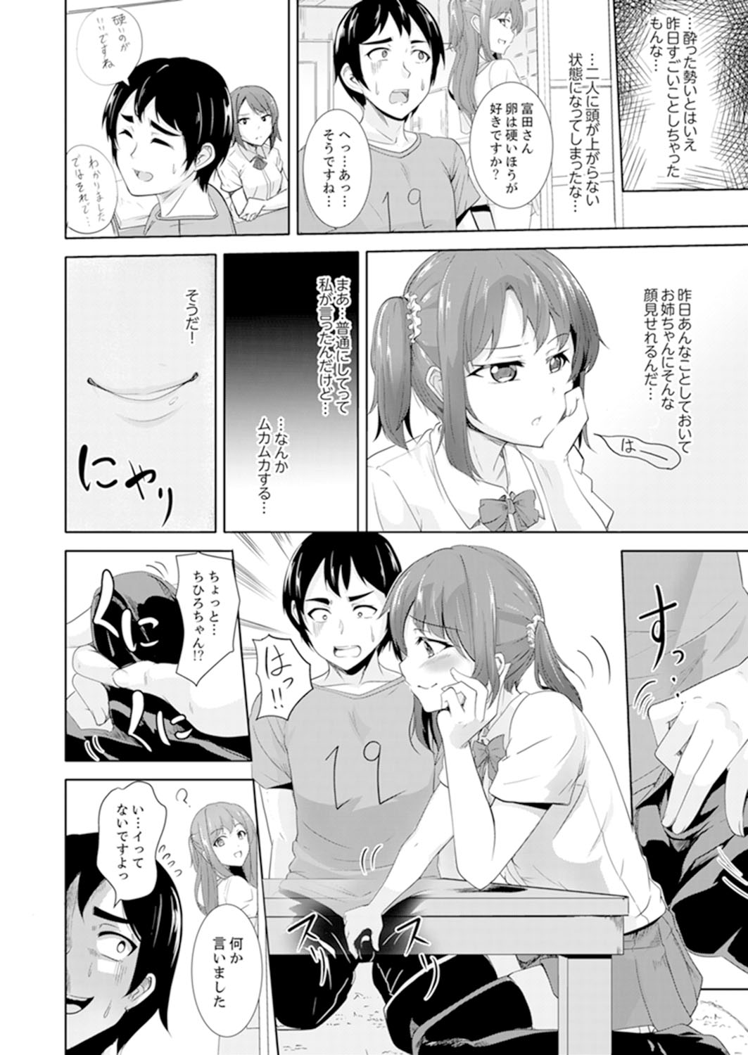 [Shiroishi Gatta] Zenra no Otonari-san ga Ore no Bed de Jukusui-chuu. Deisui shi tete mo Kanji teru ! [Kanzenban] page 64 full