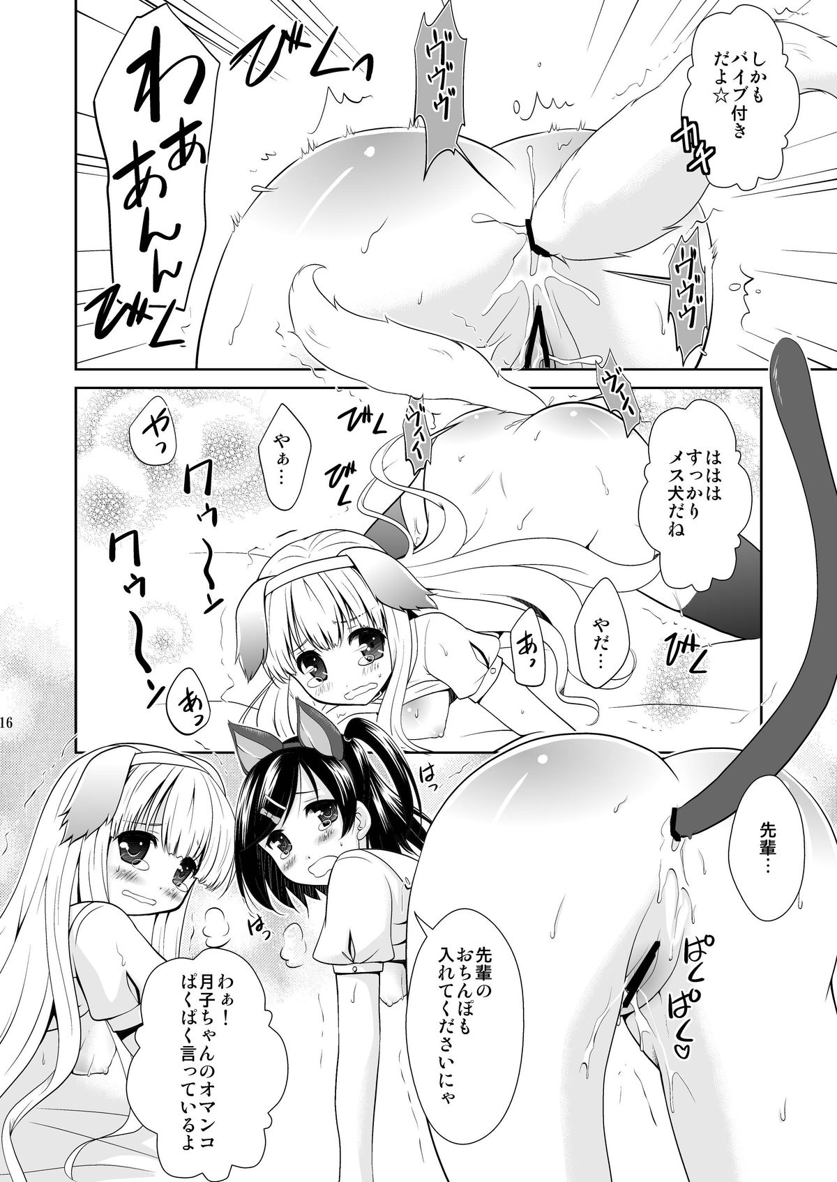 (C84) [inspi. (Izumi Rin)] Tsuki-nyan to Azu-wan (Hentai Ouji to Warawanai Neko.) page 15 full