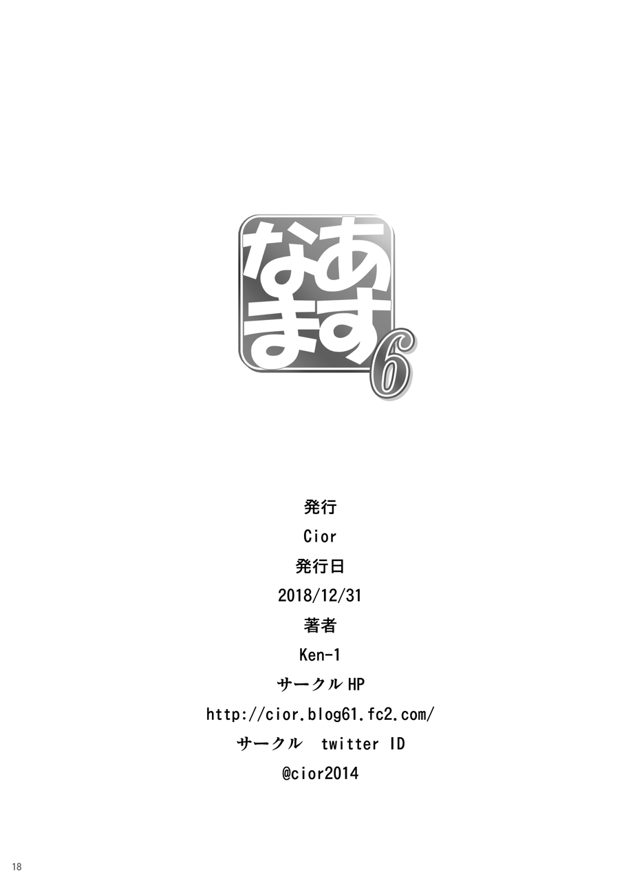 [Cior (Ken-1)] Asunama 6 (Sword Art Online) [Digital] page 17 full