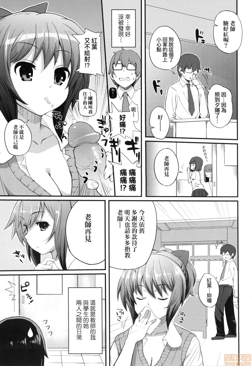 [Yakumi Benishouga] Hen na Ko demo Ii desu ka? [Chinese] [Decensored] page 96 full