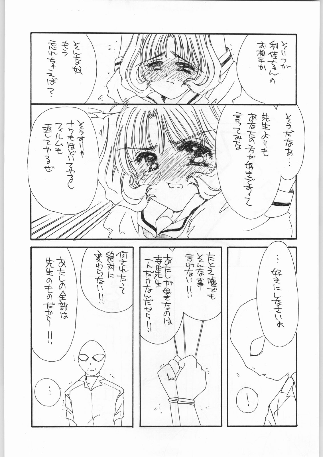 (C54) [Cafeteria Watermelon (Kosuge Yuutarou)] Cherry 2 1/2 (CardCaptor Sakura) page 64 full