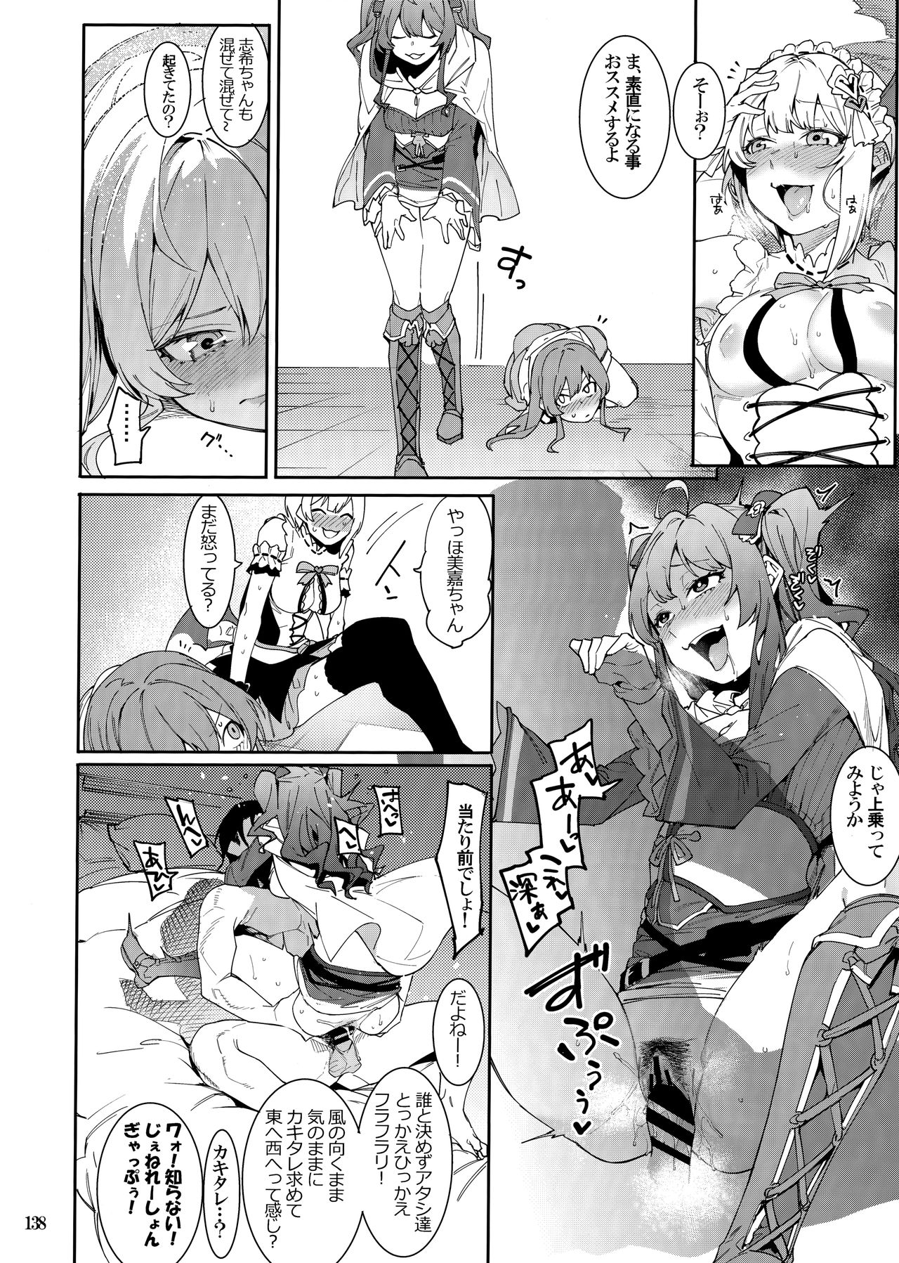 (C96) [DogStyle (Menea the Dog)] LipSync (THE IDOLM@STER CINDERELLA GIRLS) [Incomplete] page 12 full