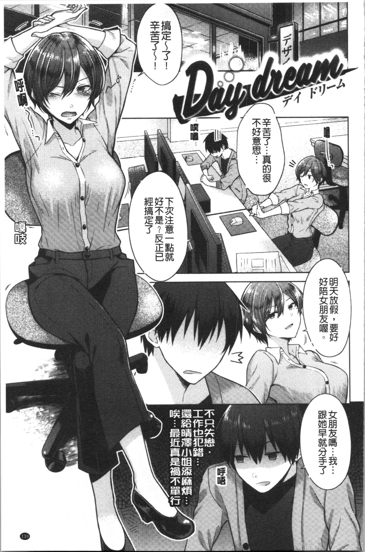 [Sakuma Tsukasa] Momoiro Drop - sweet drop candy | 桃色甜美糖果 [Chinese] page 142 full