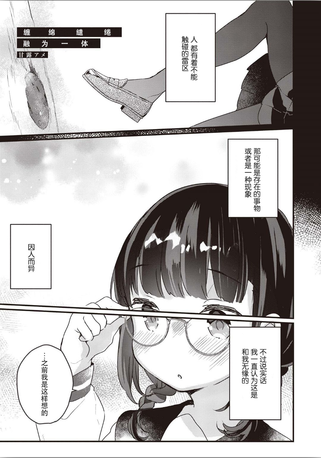 [Anthology] Futago Yuri Ecchi Anthology Ch. 1-2, 8, 4 [Chinese] [木云汉化组] page 4 full