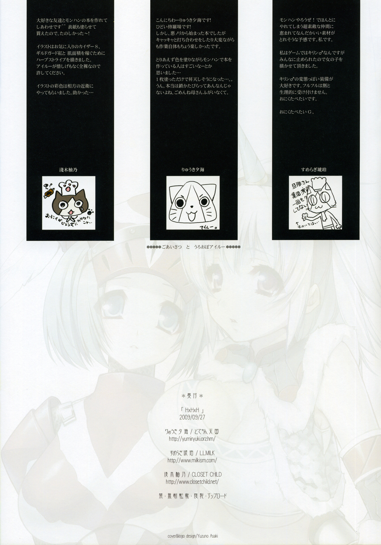 (SC45) [Dotechin Tengoku, L.L.MILK., CLOSET CHILD (Ryuuki Yumi, Sumeragi Kohaku, Asaki Yuzuno)] HxHxH (Monster Hunter) page 16 full