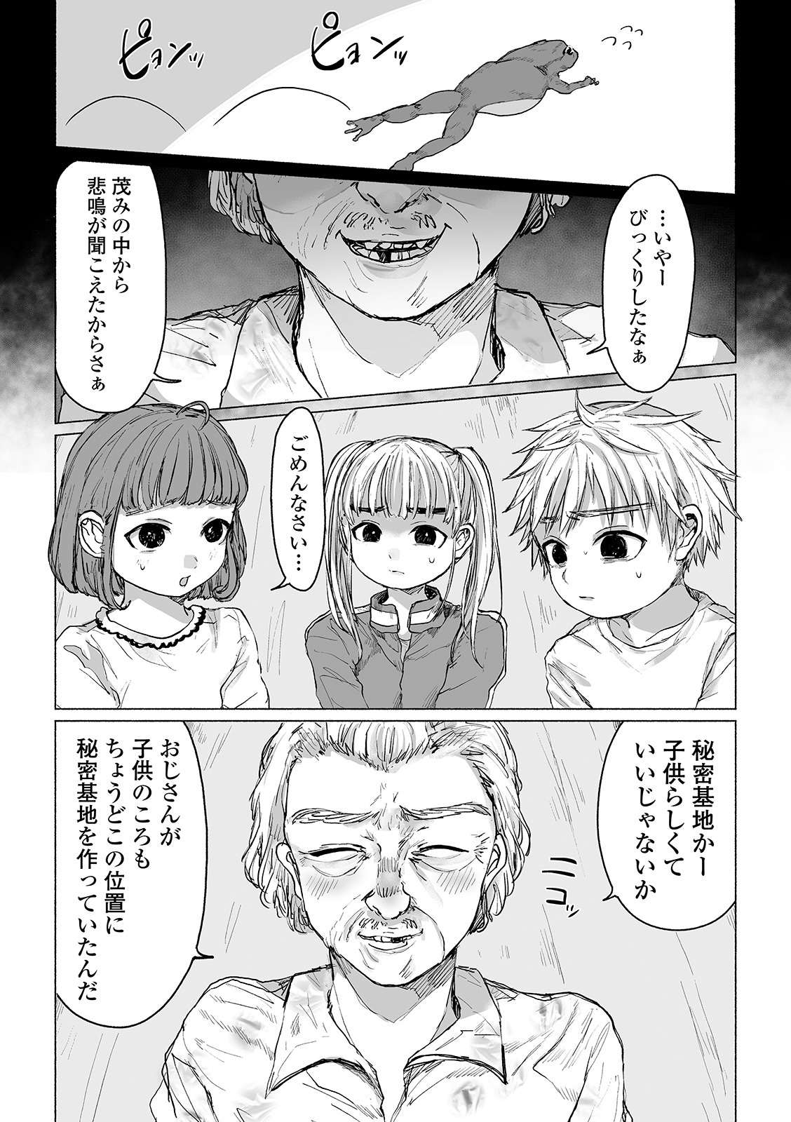 [Ainan Zero] Bokura no Himitsu Kichi (Ryona King Vol. 5) [Digital] page 6 full