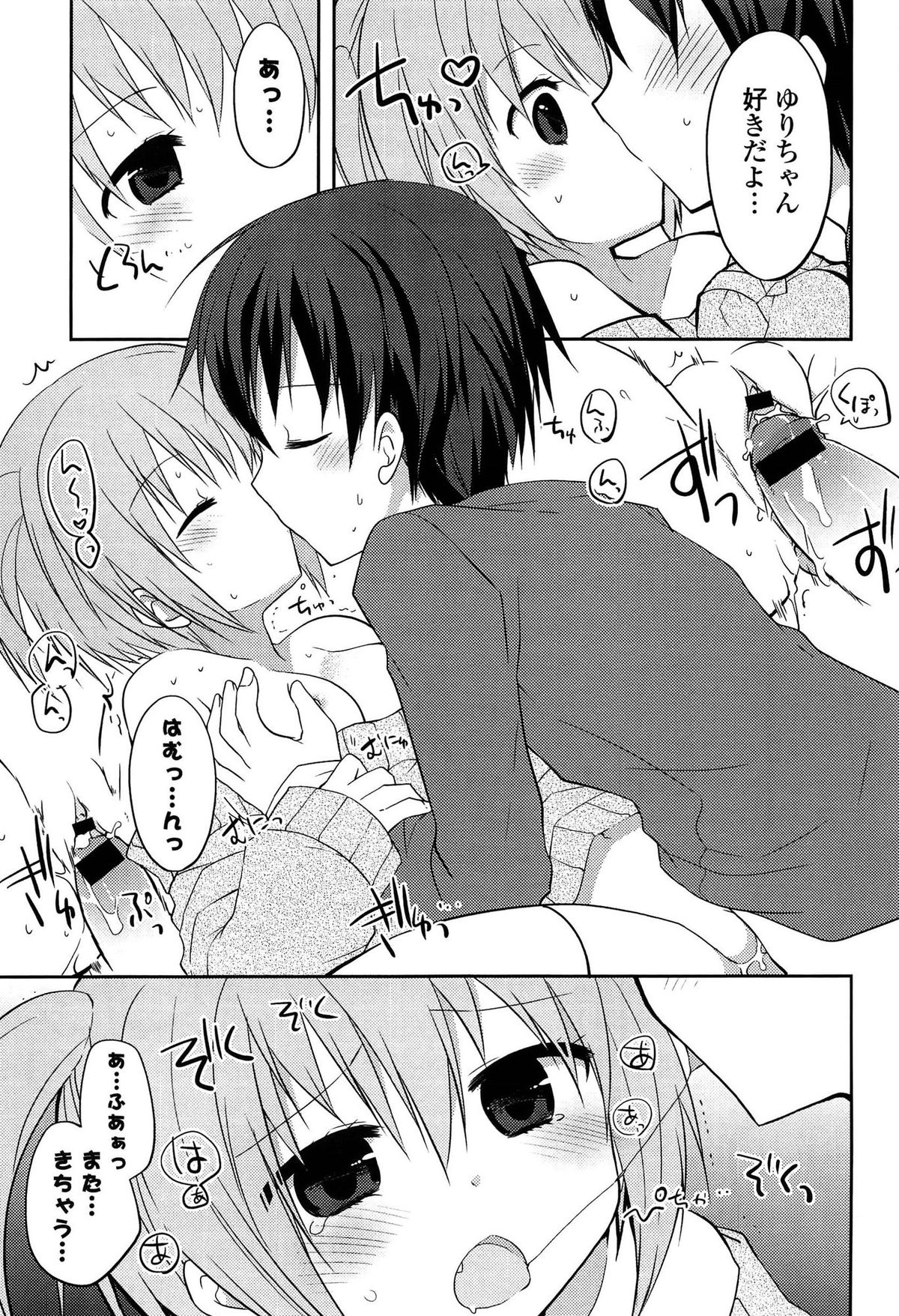 [Kamiyoshi] Kimi ni Itazura page 89 full