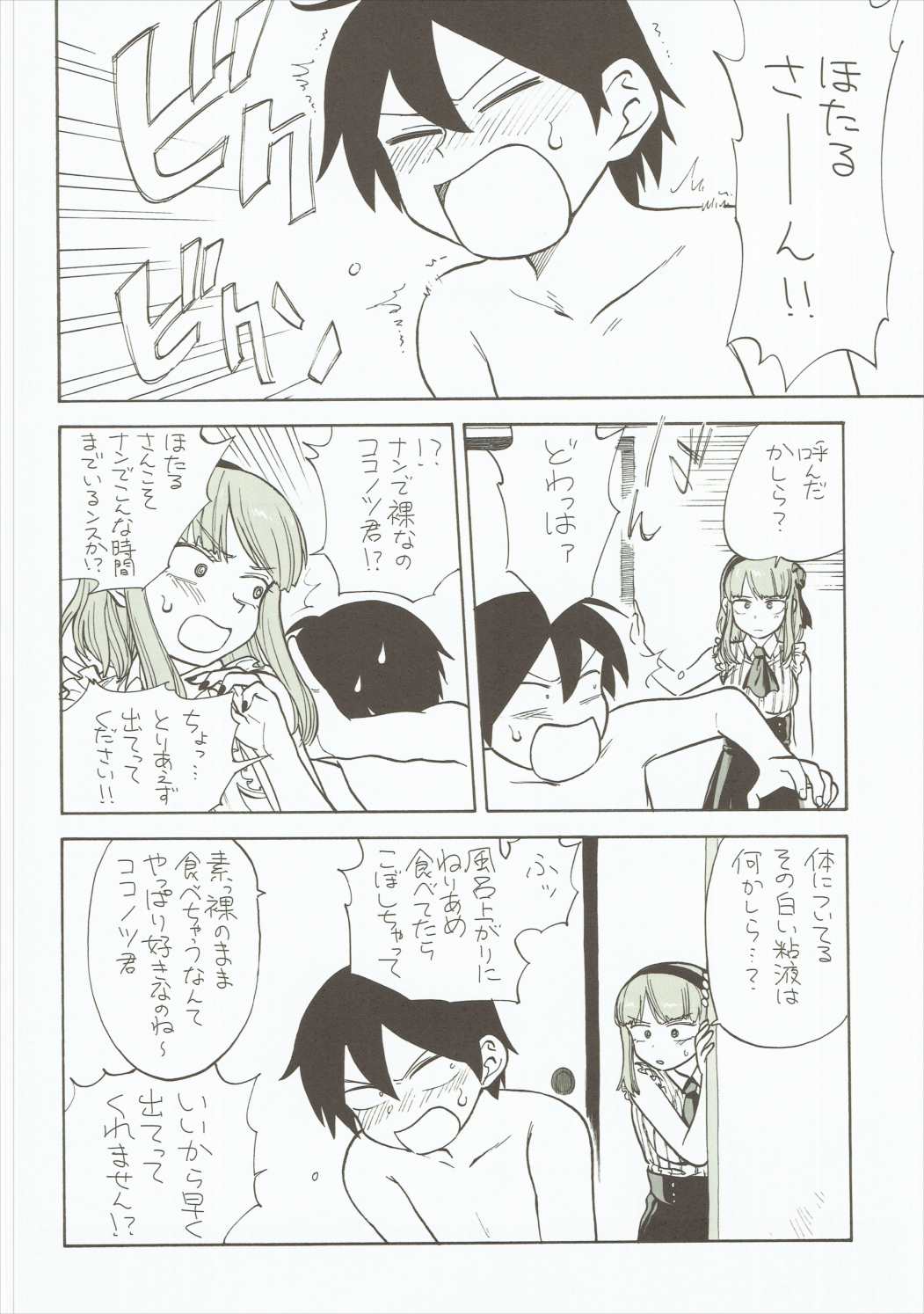 (C89) [ Dagashi Oishii (Various)] Dagashi Oishii (Dagashi Kashi) page 25 full