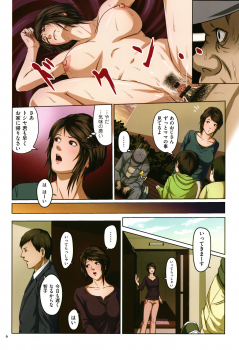 [Negurie] Karamitsuku Shisen - page 7